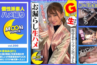 435MFC-200 [Crotch Loose Spear Man Beach K*d And Leaked Raw Squirrel] "I’m Going To Insert A Cock From Now On ♪" Yariman Gal And D***ken Raw Paco Crazy! Continuous Cum 2 Ejaculation That Keeps Breaking With A Strangling Fuck! !! [Shiroto Gonzo # Manami # 21 Years Old # Female College Student] (Terada Kokono)