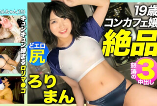 476MLA-089 【絶品ろりまん！！】愛嬌抜群19歳コンカフェ嬢のプリプリどエロ尻！キュンキュン締め付けてくるキツマン！！セフレにおねだり3中出し！！！ (黒崎かのん)