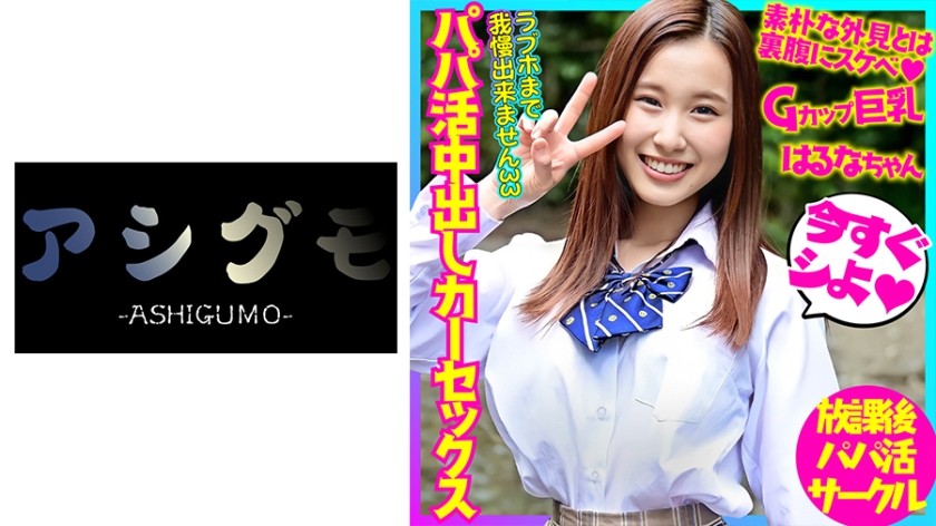 518BSKC-003 【ドラレコ流出】芸能事務所Gカップ巨乳J●3モデル パパ活ドラレコデータ流出 覗かれた！？まさかのSEXバレ盗撮ハプニング【カーセックス】 (朝倉ここな)
