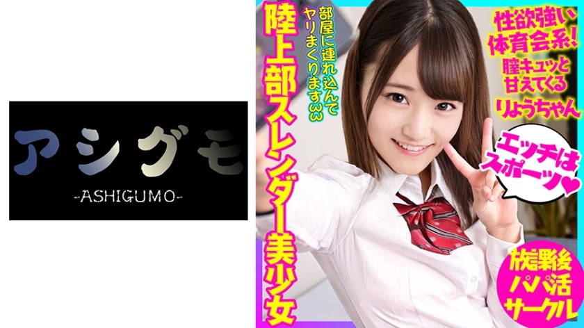 518BSKC-004 【J▲K】陸上部 筋肉スレンダー美少女K3 スポーツ推薦決まって遊びまくってる激カワJのパパ活ハメ撮りデータ流出 BSKV-004