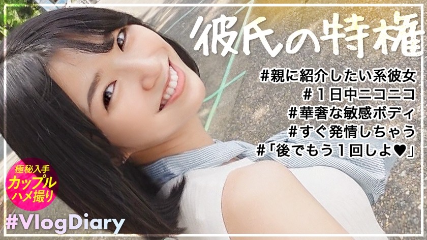 535LOG-015 [She Can Be Introduced To Her Parents Dignifiedly] Although She Is Neat And Cute, She Actually Appears Like A Fucking Dream! !! After All, When There Are Only Two Likable Max Beautiful Girls Who Seem To Have Fun, They Invite Guigui Sex And Twist The Delicate Fair-Skinned Body While Tightening It! !! We Dreamed Of Erotic Neat And Clean Girlfriend Here! !! !! [Vlog Diary # 015] (Sumire Kuramoto)