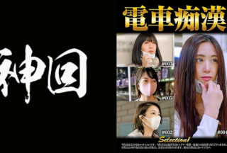 537OCH-001 Train Slut ● Selection1