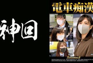 537OCH-002 Train Slut Selection2