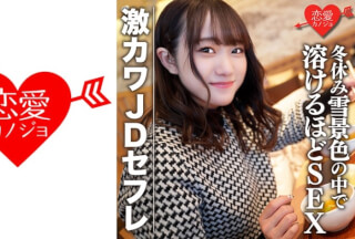 546EROFC-078 Amateur Female College Student [Limited] Hono-Chan 22 Years Old Geki Kawa JD Shopping & Staying Date In The Snowy Scenery During Winter Vacation Sex (Hono Wakamiya) So Much Her Slope Melts