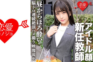 546EROFC-080 New Teacher With An Idol Face In A Suit From Daytime Continuous Climax In A Slightly Brain Toro State → Creampie Sex Secret Private Gonzo Video Leaked (Momoka Kato) ERGV-030