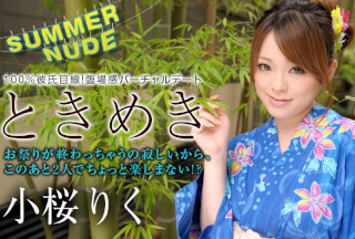 Caribbeancom カリビアンコム 080422-001 サマーヌード ～ときめき 誰も見てないしズボン下ろして～ 小桜りく