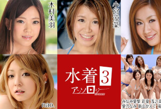 Caribbeancom 081022-001 Bikini Anthology3  Miu Kimura, Suzuna Komiya, Airi Minami, Ayaka, Minami Asano, Ruka Ichinose, Nami Itoshino, Kaede Niiyama, Sophia Takigawa, Nao., Saki Ayakawa