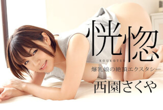 Caribbeancom 082322-001 The Ecstasy: Sex With A Big Boobs Beauty  Sakuya Nishizono