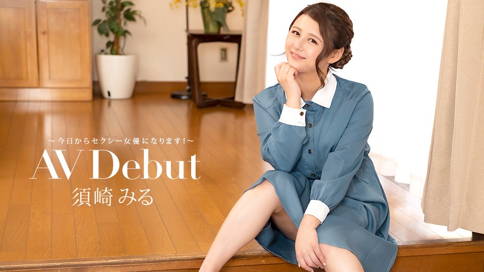 1Pondo 一本道 082322_001 AV Debut ～今日からAV女優になります！～須崎みる