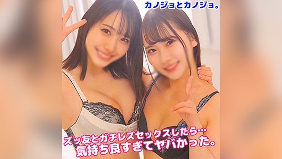 KANO-002 Mちゃん＆Yちゃん