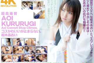 [4K]CSPL-006 [4k] 4k Revolution Cos Cute, But… I Can’t Stop. Aoi Kururugi