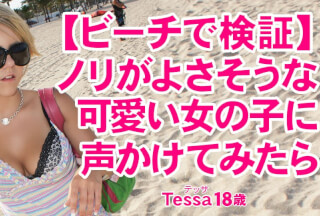 Kin8tengoku 3594 Validated on the beach / Tessa