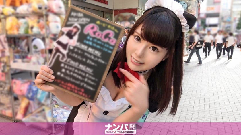 200GANA-1821 メイドカフェナンパ 04 (月ヶ瀬ゆま)