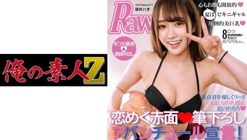 230ORECO-150 ほの (若宮穂乃)