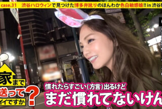 277DCV-031 Is It Okay To Send You Home? Case.31 A Friendly Bitch With A Hakata Dialect Found In The Crowded Shibuya Halloween! ! The Woman Of "Popular Prefecture No.1" Makes A Man With A Fair And Sensitive Body. (Nana Mizushima)