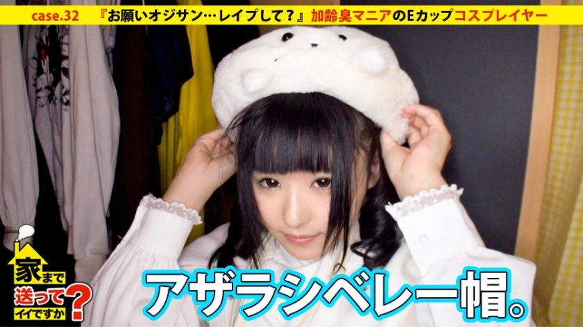 277DCV-032 Is It Okay To Send You Home? Case.32 "Please Old Man…Let Me Do It? ] An E-Cup Cosplayer Who Is An Aging Odor Maniac Appears! ! (Azuki)