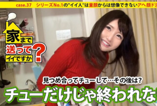 277DCV-037 家まで送ってイイですか？ case.37 童顔からは想像できないド淫乱！シリーズNo.1の”イイ人”は、お願いしたら断れない。笑顔の裏にある影と、背負い続ける過去とは…？？ (小谷みのり)
