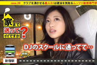 277DCV-039 家まで送ってイイですか？ case.39 クラブを沸かせる美人DJは硬派を気取るムッツリ敏感娘！その脳内は⇒音楽≪オトコ≪男根！！ (前田えま)