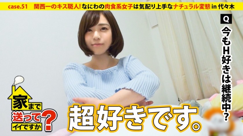 277DCV-051 家まで送ってイイですか？ case.51 関西一のキス職人！なにわの肉食系女子は気配り上手⇒常に笑顔…おかんからの教え⇒上京初日で知り合った男を自宅に連れ込む豪腕(現在上京4日目) (白川あまね)