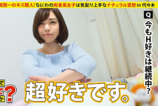 277DCV-051 家まで送ってイイですか？ case.51 関西一のキス職人！なにわの肉食系女子は気配り上手⇒常に笑顔…おかんからの教え⇒上京初日で知り合った男を自宅に連れ込む豪腕(現在上京4日目) (白川あまね)