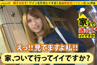 277DCV-060 Is It Okay To Send You Home? Case.60 Chi*Ko’s Eating*G★★★★★5.0! ! A Cool Girl With A Gourmet Tongue From Yamanashi ⇒ Mixed Parties & Clubs! ! Paripi Girl Living In Azabu ⇒ Sperm-Loving Gokkun… D***kenness! ! Turn Into A Whole Body ⇒ Self Pov Shooting & Wine With One Hand ⇒ 50-Year-Old Mother’s Determination! ! Family Bonds Holding Hands Wishing For Happiness (Kamisaki Mai)