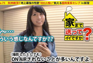 277DCV-075 Is It Okay To Send You Home? Case.75 The Strongest Sexual Desire On Earth "400 People Eating" Starving Super Carnivorous Celebrity ⇒ Currently Living With Savings "Resting Leisure Person" ⇒ Traveling Around The World Eating Bastards Around The World ⇒ Eating Players From 2 Teams In The World ⇒ Do*No Pizza Delivery Eating A Virgin ⇒ Masturbating In His Spare Time ⇒ Openly Indecent To A Bastard At A Bar ⇒ Sex Tomorrow Morning! 1. Wet With A***e 2. Impatient And Screaming 3. Insertion Fainting Climax ⇒ Entrepreneurship At The Age Of 19! Poverty Past… Road To Celebrity (Rui Airi)