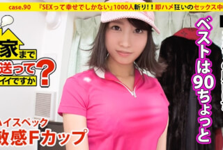277DCV-090 家まで送ってイイですか？ case.90 『SEXって幸せでしかない』ハイスペック敏感Fカップ娘登場！！⇒1000人斬り（芸能人も含む）六本木の女帝⇒お嬢様育ち…全身総額300万円！！⇒欲望渦巻く悪魔の“ギャラ飲み”“ギャラゴルフ”⇒有名人ほどすぐヤれる？芸能界SEXウラ事情⇒スタイル抜群！！即ハメ狂いのセックス中毒⇒みんなの笑顔の為に働く…文化を乗り越えた涙の生い立ち (近藤ユキ)