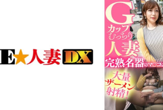 299EWDX-435 G Cup Plump Married Woman A Large Amount Of Semen Ejaculation Into The Vagina Of A Ripe Masterpiece!