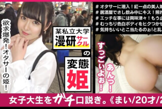 300MAAN-414 Her Metamorphosis That Overflows As Much As She Gets Excited! The Accumulated Desire Explodes At Once! ! Otasa’s Princess Mai-Chan Was A Genuine Perverted JD Whose Libido Was Suppressed During Puberty! ! (Mai Kashiwagi)