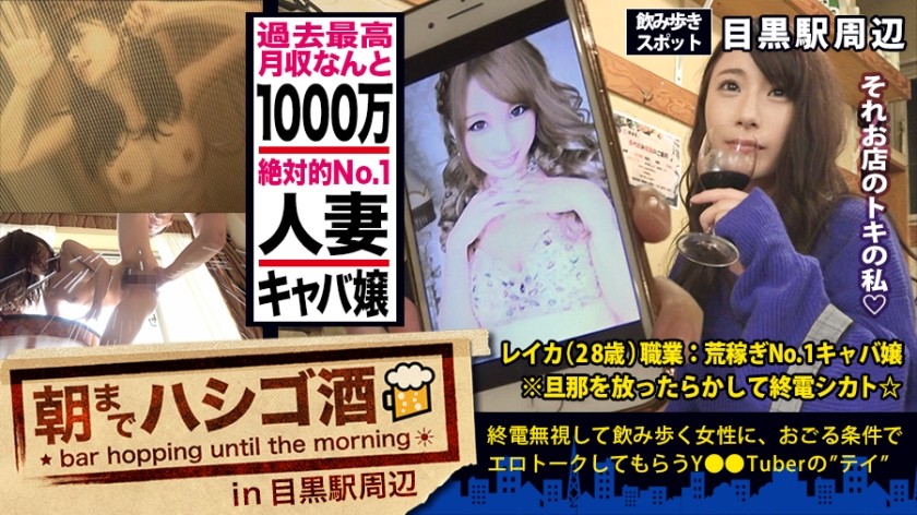 300MIUM-347 月収1000万の人妻キャバ嬢！！！絶対的美貌と神がかった愛嬌で、富裕層のオヤジどもを骨抜きにするシリーズ史上ダントツNo. 1の超絶美人キャバ嬢！！！そんな夜の街を完っ全に制覇しきった彼女の悩みは…旦那とのマンネリ…で欲求不満…ってめっちゃ普通じゃん！！！で、ちょこちょこ浮気しまくってるという万年マ●コうずうずほろ酔い美女を、ホテルに連れ込む事は容易かった件！！！(あっちの方もいい女過ぎてまさかの2回戦しちゃいましたw)：朝までハシゴ酒 32 in目黒駅周辺 (橋本れいか)