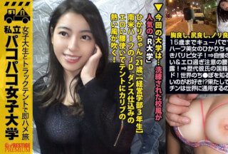 300MIUM-398 【豊満キューバ美女！】15歳までキューバで育ったラテン系ハーフ美女のひかりちゃんはダンス大好きパリピ女子！⇒セクシーは正義！自慢のGカップおっぱい&エロ過ぎ注意の腰フリダンスを披露！⇒歴代彼氏の国籍はワールドワイド！世界のち●ぽを知るJDは長くて太いのがお好き！？⇒そこへ理想のおちんちんを持つ男が現れたらどうなるどうなる？？果たして日本が誇るデカチンは世界に通用するのか？？の巻。：パコパコ女子大学 女子大生とトラックテントでバイト即ハメ旅 Report.088 (EMILY)