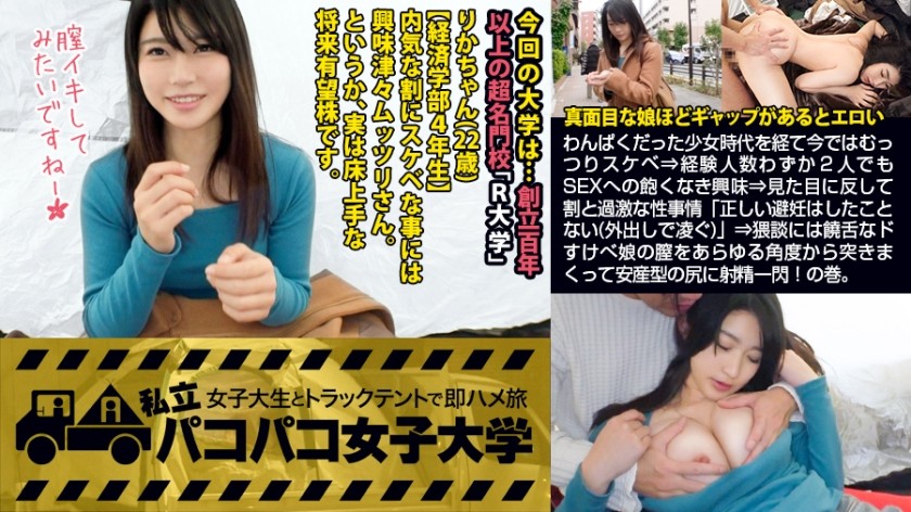 300MIUM-399 【内気なJDの熱い桃尻】わんぱくだった少女時代を経て今では文系むっつりスケベ⇒経験人数わずか2人でもSEXへの飽くなき興味⇒見た目に反して割と過激な性事情「正しい避妊はしたことない(外出しで凌ぐ)」⇒猥談には極めて饒舌なドすけべ娘の膣をあらゆる角度から突きまくって安産型の尻に射精一閃！の巻。：パコパコ女子大学 女子大生とトラックテントでバイト即ハメ旅 Report.089 (あゆみ莉花)