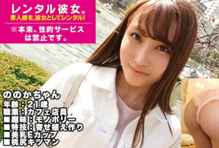 300MIUM-427 【美乳ギャル】E乳カフェ店員を彼女としてレンタル！口説き落として本来禁止のエロ行為までヤリまくった一部始終を完全REC！プリッとした唇がエロ可愛いテンション高めギャルはセックスの感度もハイボルテージ！桃尻つかんでバッコンバッコン犯しまくるとキツマンぎゅうぎゅう締めてイキまくる！！ (愛瀬るか)