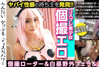 300MIUM-477 Cosplay Beautiful Girl’s Pant Is Dangerous! Pleasure Standby Anytime, Anywhere With A Rotor At Your Boyfriend’s Order! Mouth Ejaculation Under The Blue Sky! Enchanted By The Unexpected Assassin’s Big Cock! Repeat The Climax To An Unexperienced Size! Hentai Couple Discovery: Ruka-San (Cosname) (Aise Ruka)