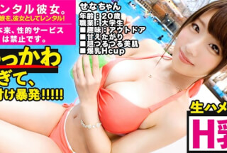 300MIUM-495 【思わず膣内発射！！】めっちゃ可愛いHカップ現役JDを彼女としてレンタル！口説き落として本来禁止のエロ行為までヤリまくった一部始終を完全REC！灼熱プールデートでばいんばいん揺れるHカップを見せつけられたら行き先はホテル一択！「お尻叩かれたい」「ナマでしたい」と濡れる瞳とマ●コでおねだりされたら、性欲爆発・生チン鬼ピストン不可避！！あらゆる体位でばいんばいん揺れるHカップを見せつけられたらフィニッシュは中出し一択！！