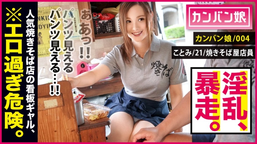 300MIUM-512 エロいにも程がある！！危険！！全国のドS男性必見！！ドMにも程がある！！危険です！！ヌキ過ぎ注意です！！：カンバン娘 004 (前嶋美樹)
