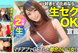 326NOL-003 【好きピのためなら生セクOK！！】「SEX撮らせてくれたら考える…ｗ」マッチングアプリでGETしたスレンダー美少女【るるちゃん(20)】とエロコス2回戦！！彼女になりたい女と都合のいい女でいて欲しい男のリアルな攻防！！ (林愛菜)