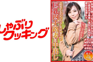 404DHT-0537 別荘持ちの本物セレブな奥様が陥落 巨乳四十路妻に中出し 涼子さん41歳
