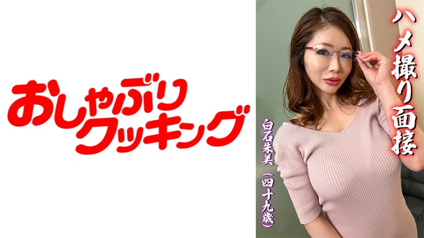404DHT-0542 Gonzo Interview Akemi Shiraishi (49 Years Old)