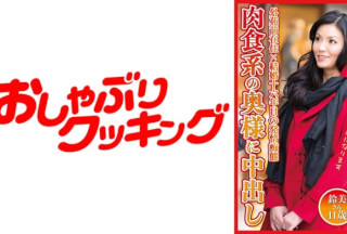 404DHT-0568 清楚に見えて実は痴女 肉食系の奥様に中出し 鈴美さん41歳