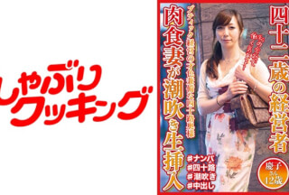 404DHT-0573 四十二歳の経営者 肉食妻が潮吹き生挿入 慶子さん42歳