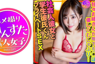 413INSTC-306 [Adult Charm] Student Boyfriend X Working Girlfriend Forbidden Private Sex! It’s Mom Life! ? A Level Sweet Older Sister Gently Sucks On A Younger Dick… The Climax That Forgives You While Explosive Creampies (Izuna Niizawa) INSTV-306