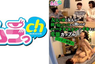 477GRMO-100 Human Observation A Perverted Couple Who Cums With A Hard Piston Even Though His Friend Is Sleeping Next To Him At His Friend’s House