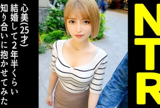 498DDH-099 結婚してから毎日のように求めてくる積極的な金髪ギャル妻を寝取らせてみたら…【ここみ(22)/結婚2年目】 (星仲ここみ)