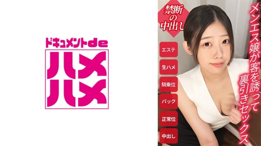 498DDHP-005 【学費を稼ぎたい看護学生メンエス嬢】勉強に仕事に忙しく発散できていなかったのか、お客様との本番行為で中出し発覚！規約違反を知りながら施術ルームでバック責めされて喘いでました【しろ(20)入店4か月】