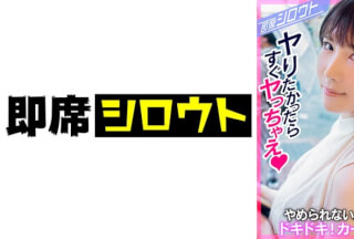 539INSF-004 【ドキドキ！わくわくの車中SEX！ホテル行かないでここでエッチしちゃお！】めちゃカワ美少女とイチャラブデート後そのまま即カーセックス！いつバレてもおかしくない状況でSEXに無我夢中！バレちゃまずいけどこのスリル感と快感がいいんですっ！