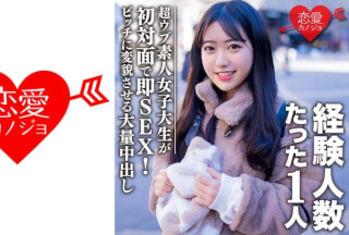 546EROFC-088 素人女子大生【限定】ヒメちゃん22歳 経験人数1人の超ウブ娘と初対面で即SEX！清楚系女子をビッチ女子に変貌させる大量中出しフィニッシュ！！ (山下ゆめり) EROFV-088