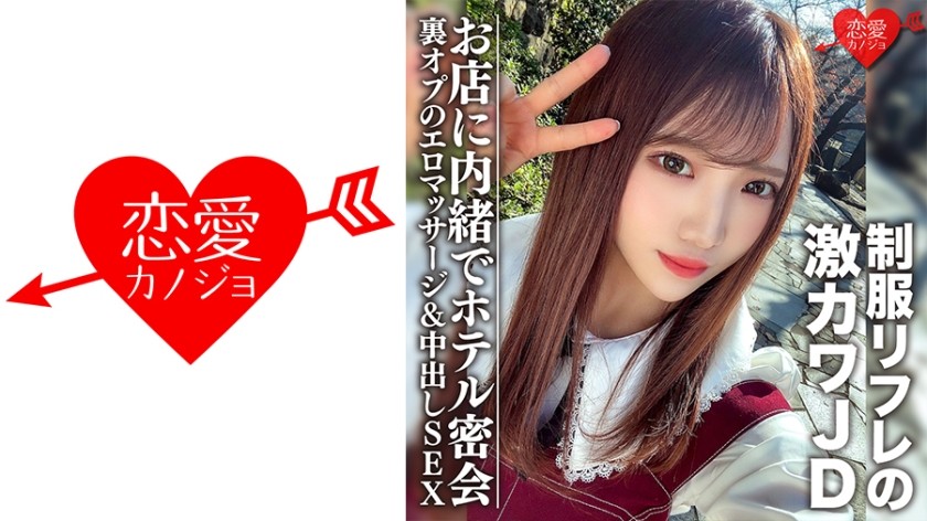 546EROFC-091 Amateur Female College Student [Limited] Yuu-Chan, 20 Years Old, A Secret Meeting With A Super Kawa Jd Who Works In A Uniform Refre, Secretly At A Hotel, Secretly Back Op Erotic Massage & Creampie Sex EROFV-091