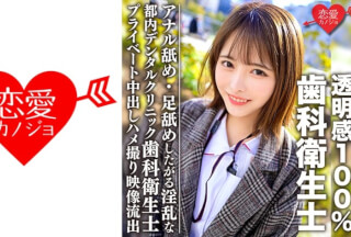 546EROFC-092 Transparency 100% Beautiful Girl Dental Hygienist Working At A Dental Clinic In Tokyo Leaked Nasty Private Creampie Pov Video That Wants To Lick Anal And Feet ERGV-031