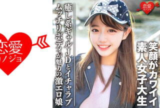 546EROFC-093 Amateur Female College Student [Limited] Miyuki-Chan 20-Year-Old Healing Gal Jd And Ichara Love Dating Extremely Erotic Girl With Her Plump Body (Miyuki Kashiwabara) EROFV-093